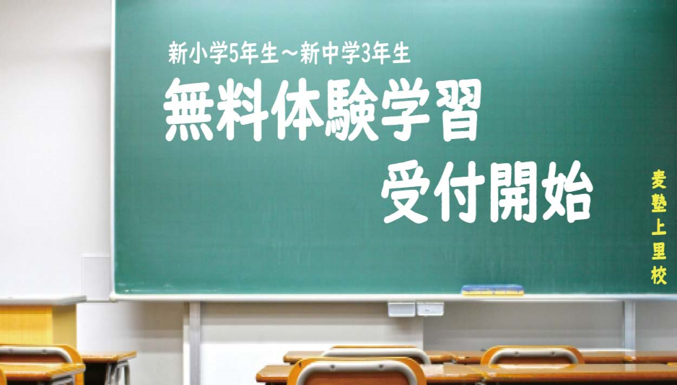 無料体験入塾実施中