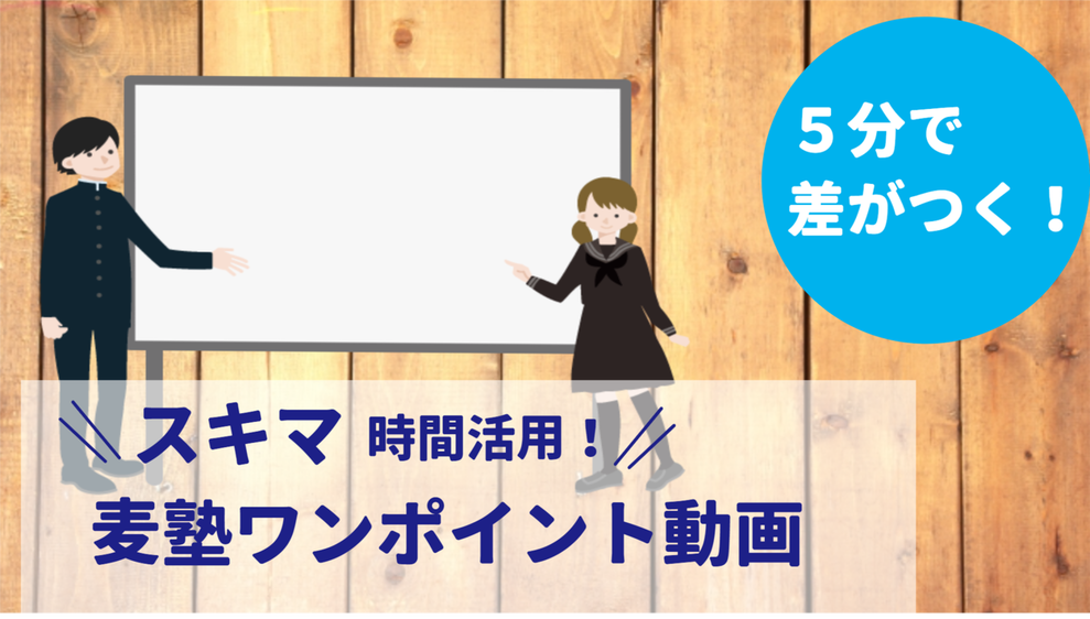 ワンポイント動画